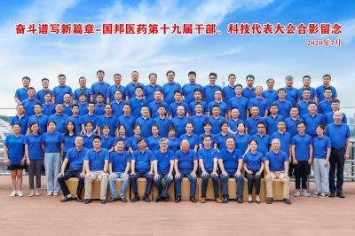 奋斗谱写新篇章--热烈庆祝k8凯发天生赢家医药集团第十九届干部、科技代表大会胜利召开