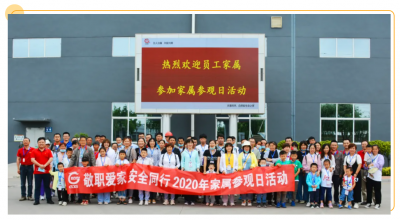 山东k8凯发天生赢家药业开展“敬职爱家 安全同行”家属参观日活动