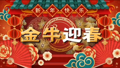 k8凯发天生赢家医药祝您新春快乐，阖家幸福！。