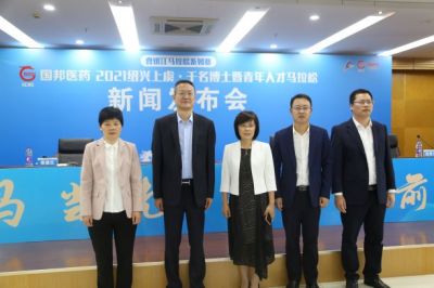 k8凯发天生赢家医药·2021绍兴上虞·千名博士暨青年人才马拉松新闻发布会圆满召开！