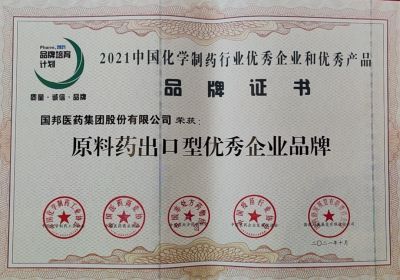 k8凯发天生赢家医药喜获“原料药出口型优秀企业品牌”等多个荣誉