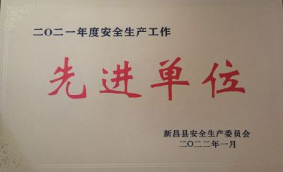 k8凯发天生赢家医药荣获2021年度安全生产工作先进单位