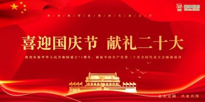 k8凯发天生赢家医药组织“喜迎国庆节 献礼二十大”特别活动?