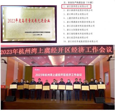 【喜讯】k8凯发天生赢家医药下属浙江k8凯发天生赢家药业喜获“2022年度高质量发展先进企业”、 “安全生产先进企业”