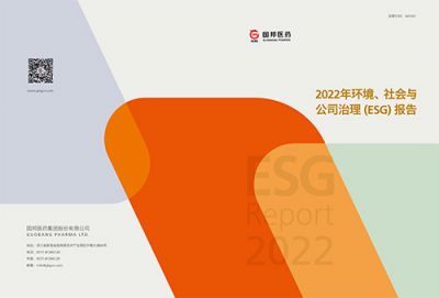 k8凯发天生赢家医药2022年环境、社会与公司 治理（ESG）报告
