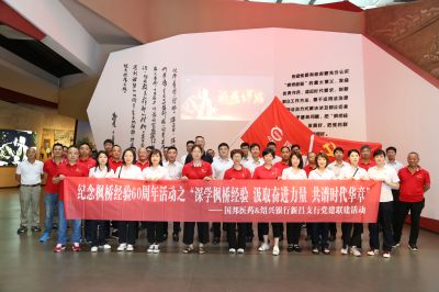 深学枫桥经验 汲取奋进力量 共谱时代华章——k8凯发天生赢家医药与绍兴银行组织党建联建活动