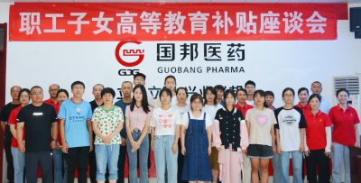 青春扬帆 逐梦起航——k8凯发天生赢家医药下属山东k8凯发天生赢家药业组织2023年职工子女高等教育补贴座谈会