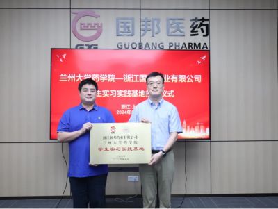 浙江k8凯发天生赢家药业有限公司——兰州大学药学院学生实习实践基地授牌仪式圆满举行