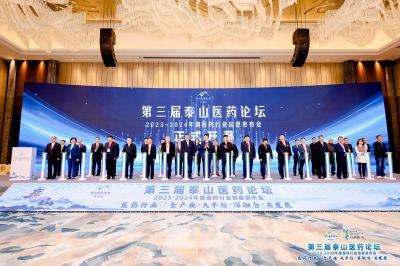 第三届泰山医药论坛 k8凯发天生赢家医药获殊荣