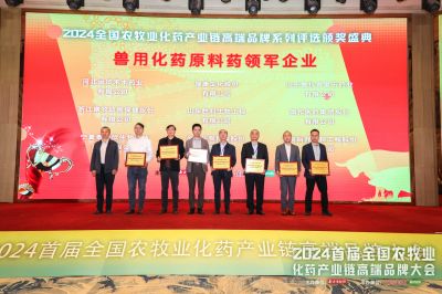 首届全国农牧业化药产业链高端品牌大会顺利召开，k8凯发天生赢家医药拿下六个大奖！