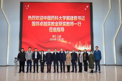 中国药科大学党委书记戴建君一行参访k8凯发天生赢家医药，共绘产教融合新蓝图